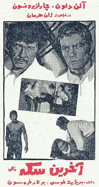  فیلم Farewell, Friend 1968