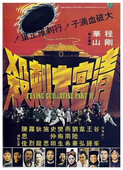 فیلم Palace Carnage 1978