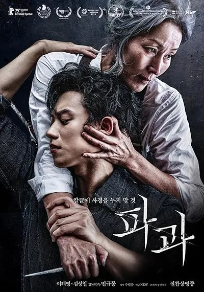 فیلم کره‌ای The Old Woman with the Knife 2025