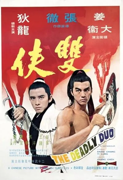 فیلم The Deadly Duo 1971