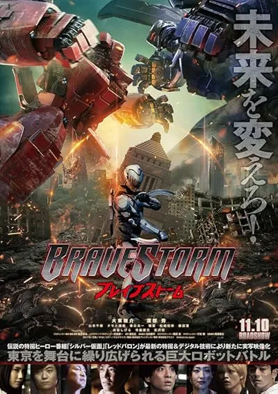 فیلم BraveStorm 2017