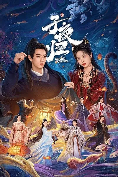  سریال Moonlit Reunion