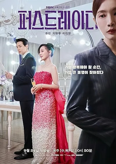  سریال کره‌ای First Lady