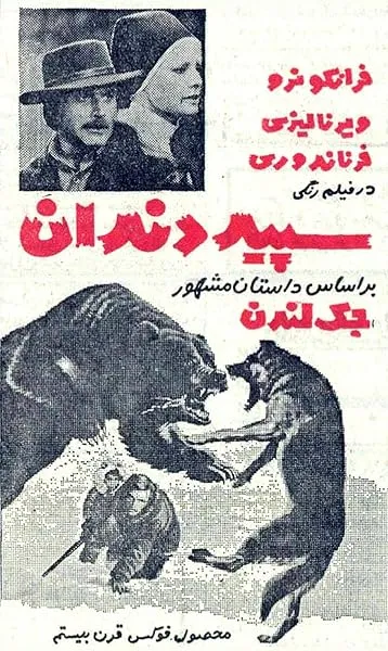  فیلم White Fang 1973