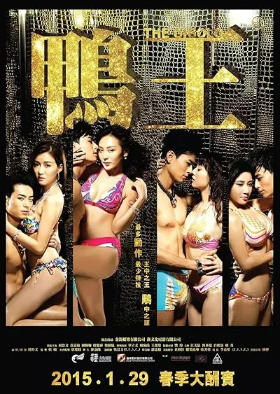  فیلم The Gigolo 2015