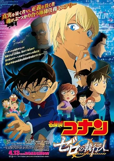  انیمه Detective Conan: Zero the Enforcer 2018