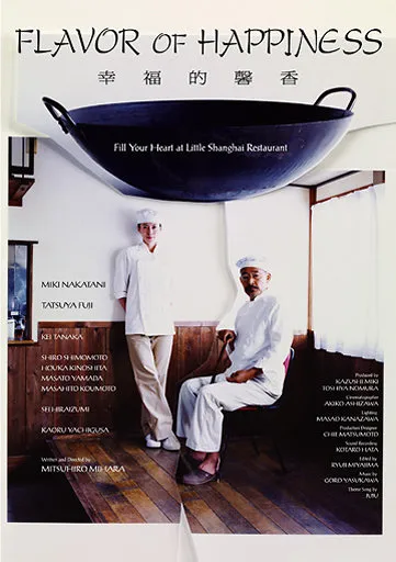  فیلم Shiawase no kaori (Flavor of Happiness) 2008
