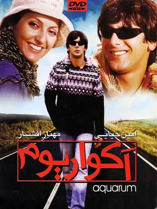 فیلم آکواریوم