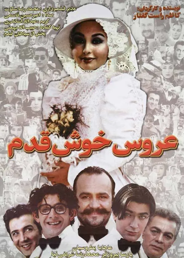 فیلم عروس خوش قدم