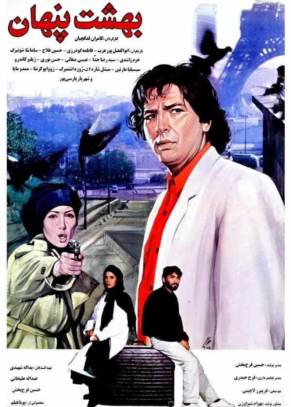 فیلم بهشت پنهان