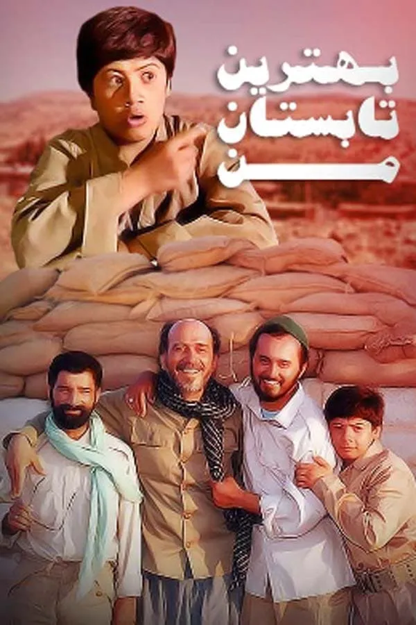 سریال بهترین تابستان من