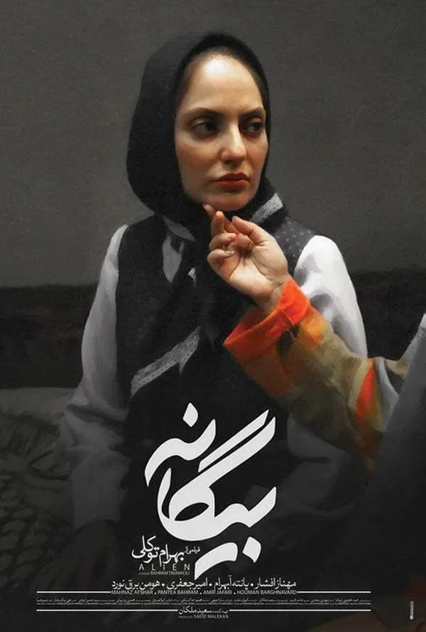 فیلم بیگانه