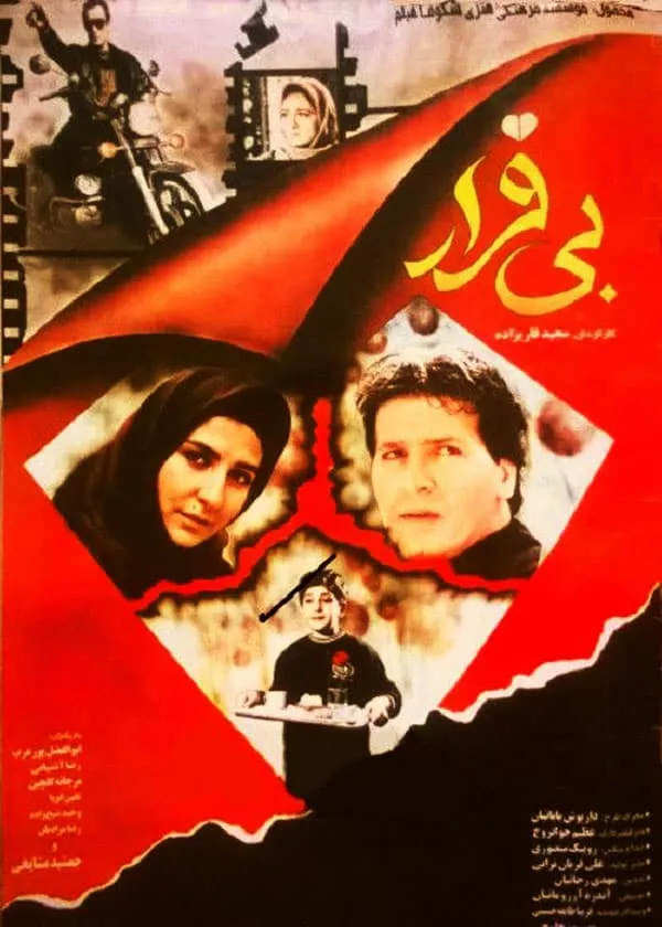 فیلم بی قرار