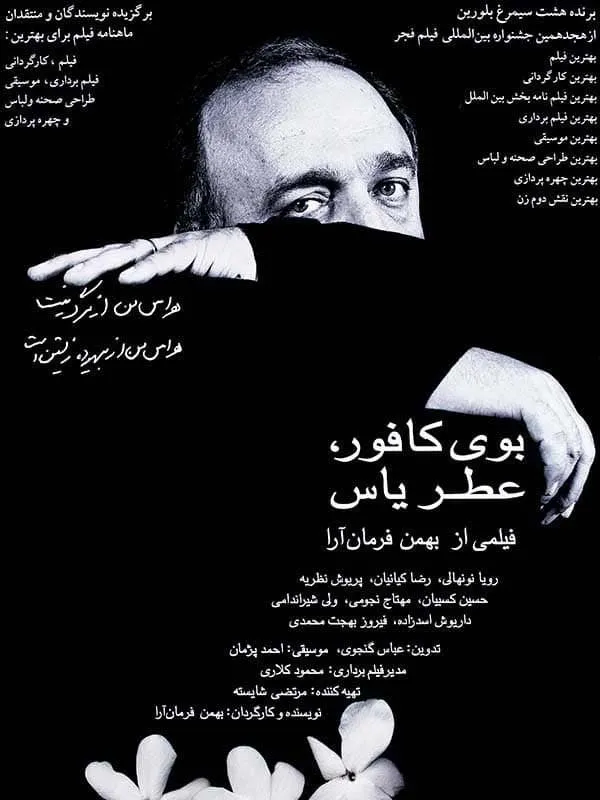 فیلم بوی کافور عطر یاس