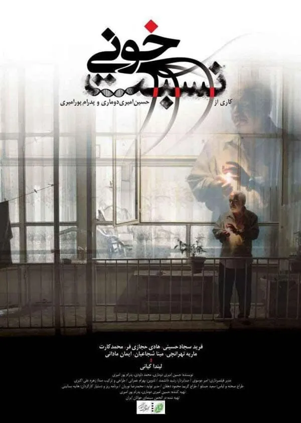 فیلم نسبت خونی