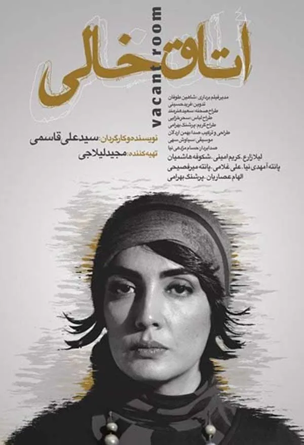 فیلم اتاق خالی