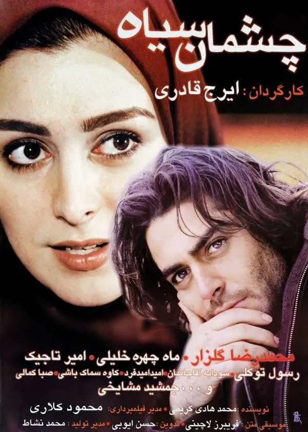 فیلم چشمان سیاه