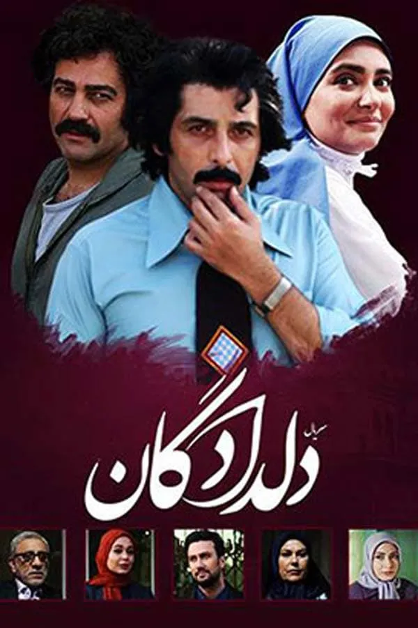 سریال دلدادگان