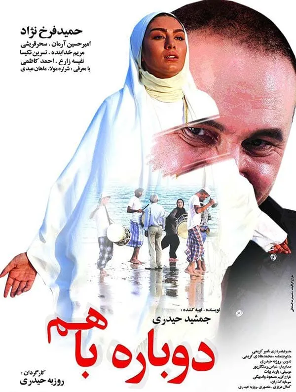 فیلم دوباره با هم
