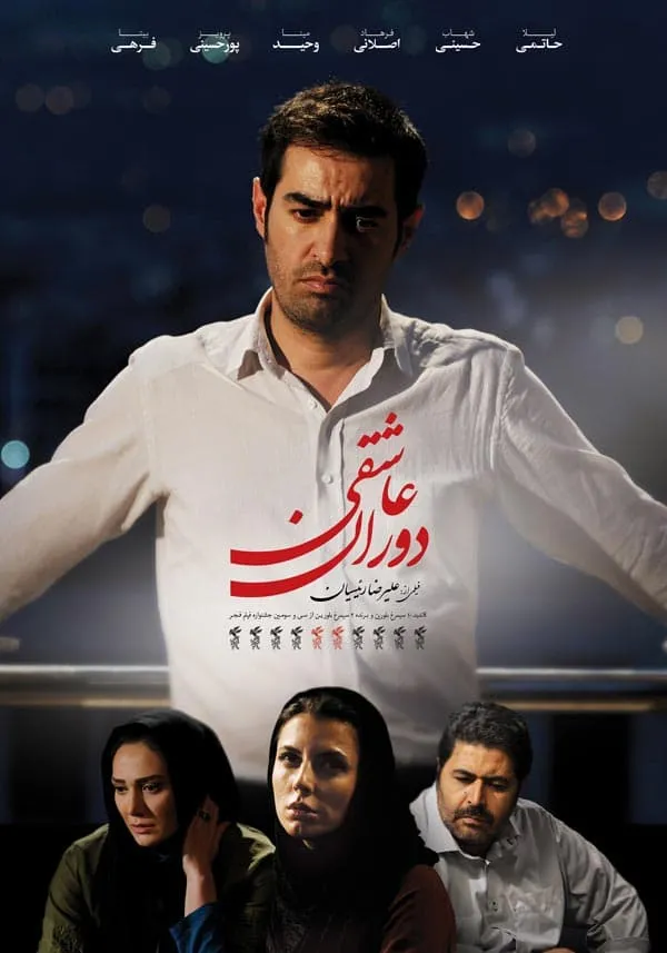 فیلم دوران عاشقی