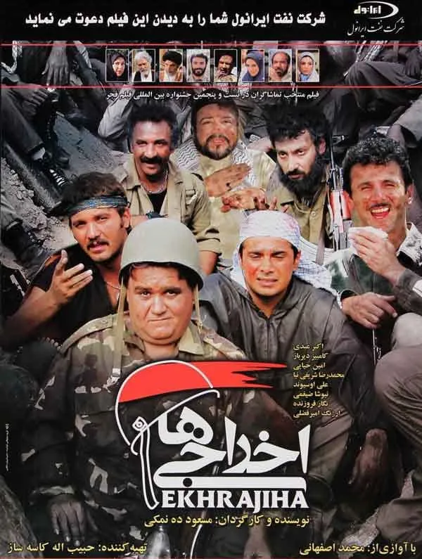 فیلم اخراجی ها 1
