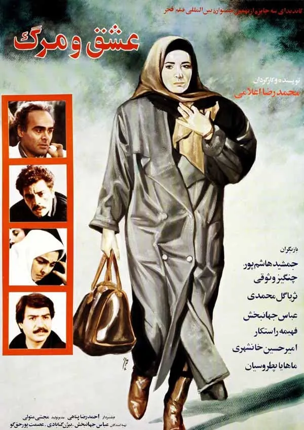 فیلم عشق و مرگ