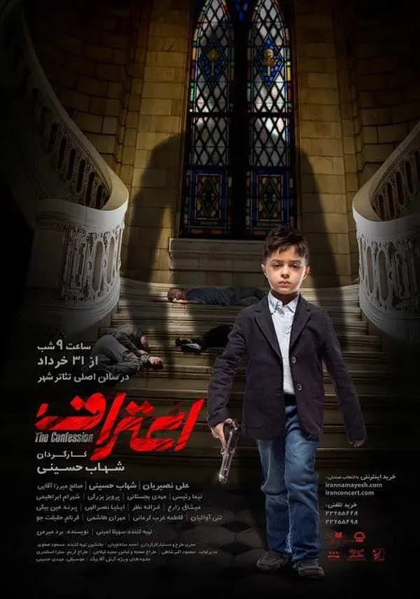فیلم اعتراف