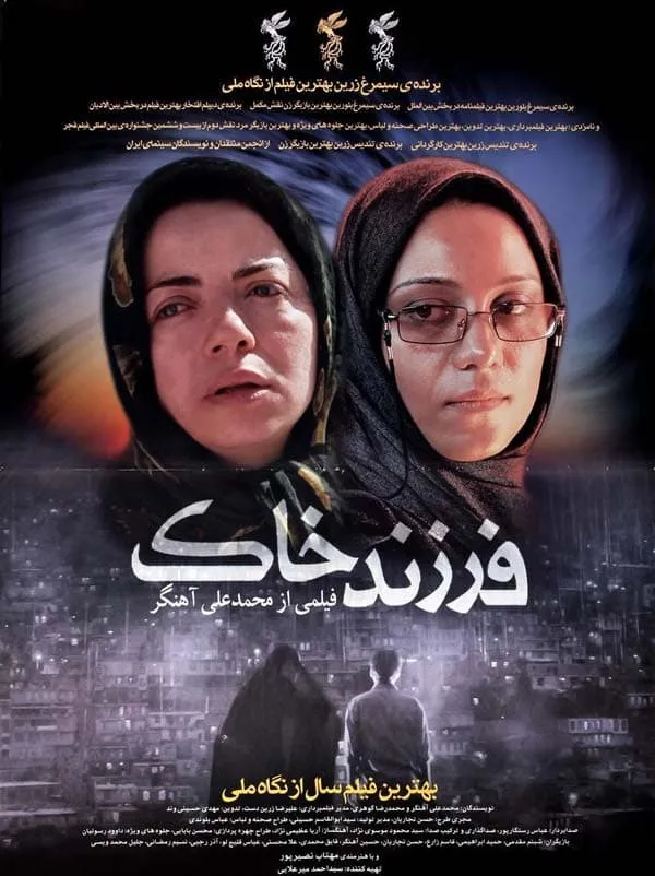 فیلم فرزند خاک