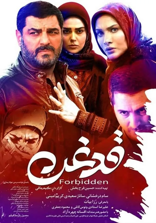 فیلم قدغن