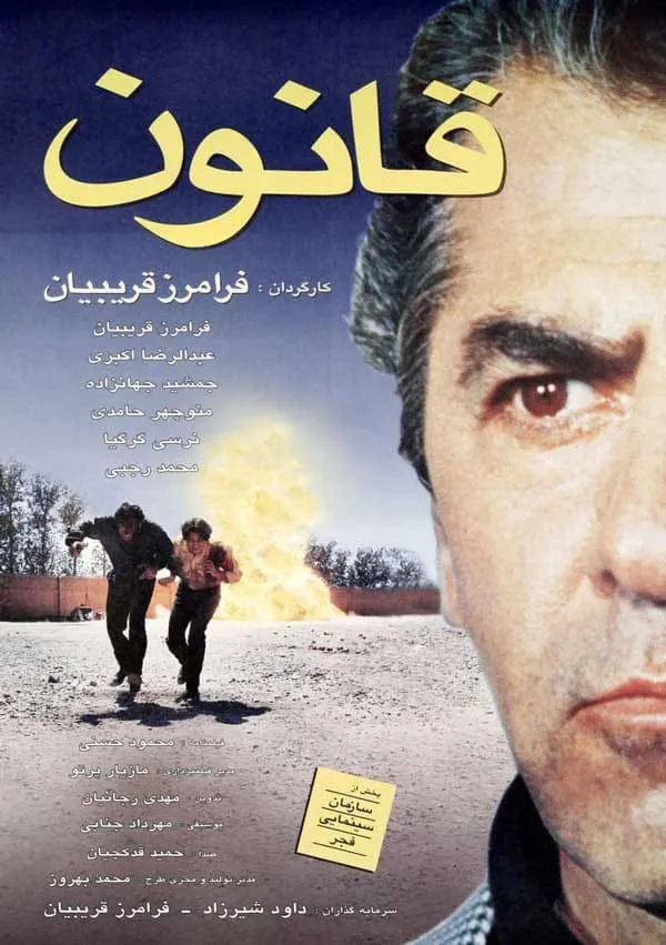 فیلم قانون