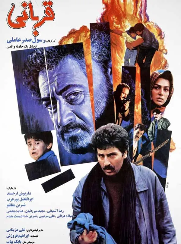 فیلم قربانی