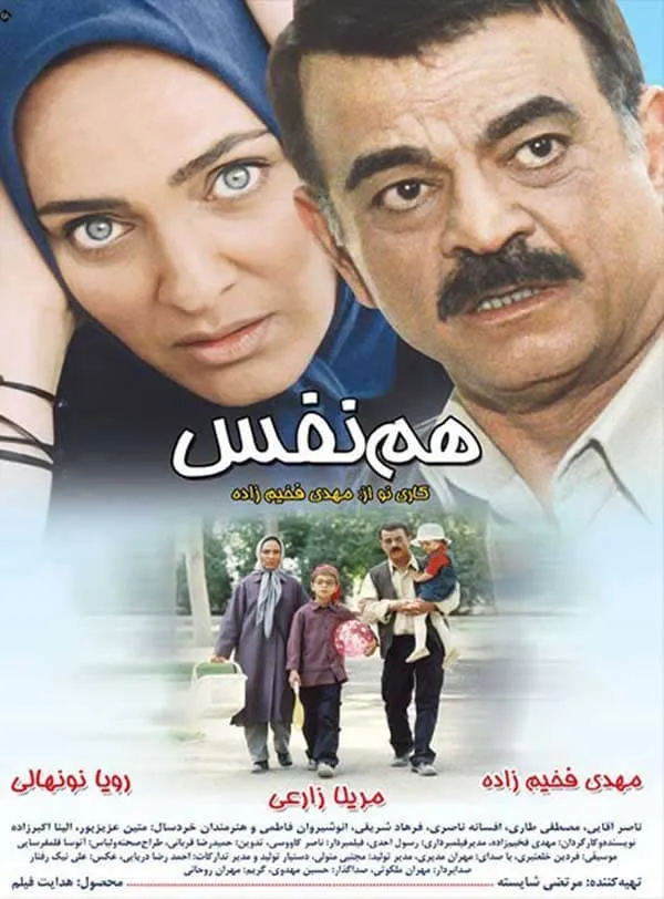 فیلم هم نفس