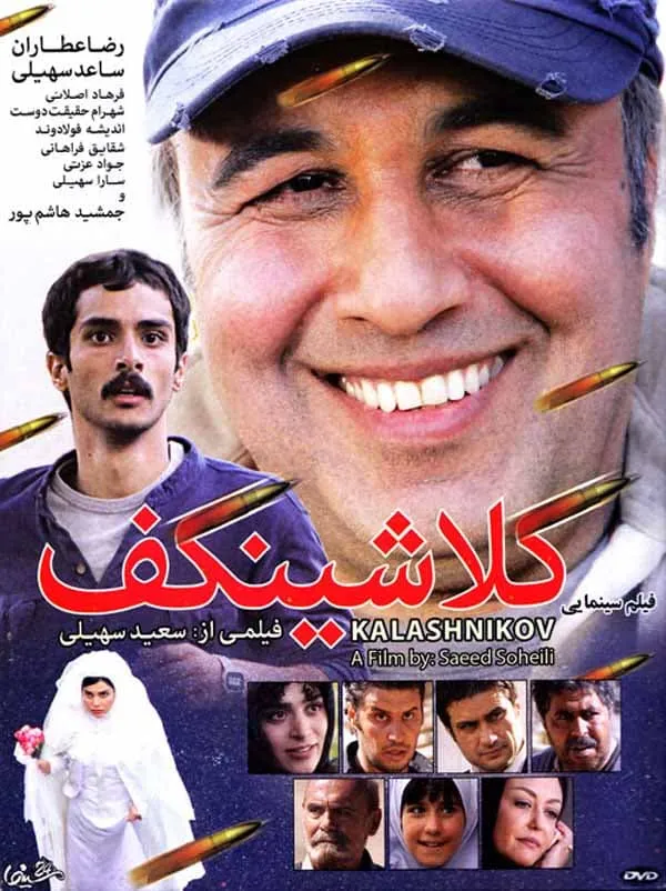 فیلم کلاشینکف