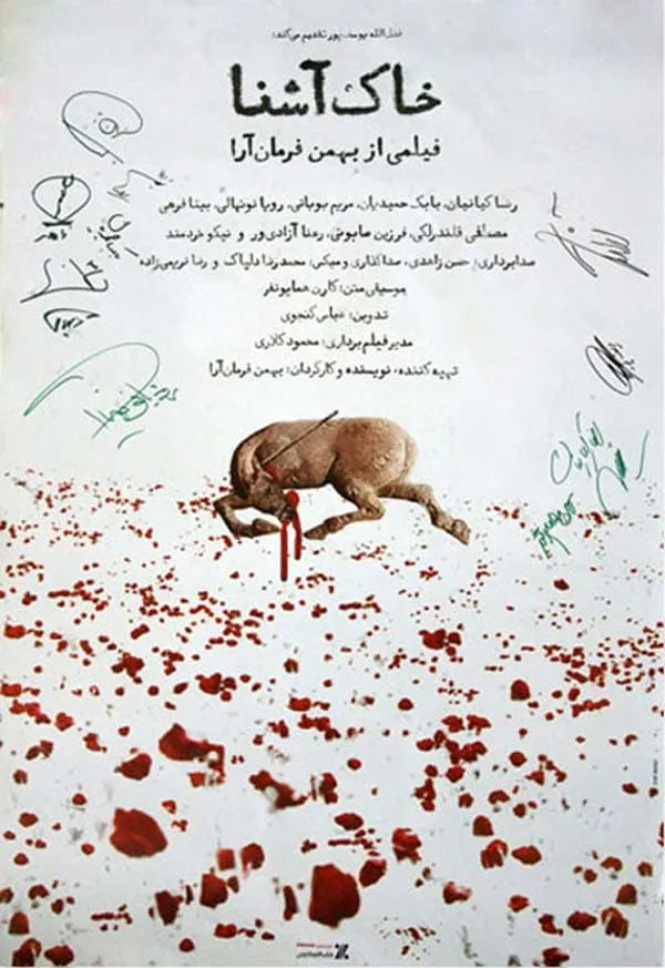 فیلم خاک آشنا