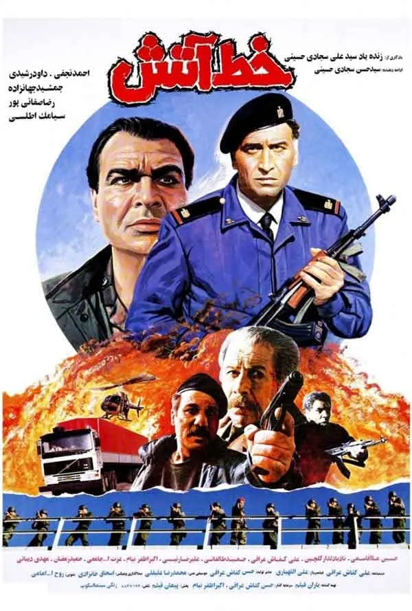 فیلم خط آتش