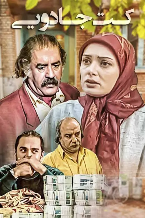 سریال کت جادویی