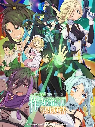  انیمه The Brilliant Healers New Life in the Shadows