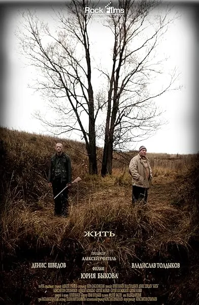  فیلم To Live! (Zhit) 2010