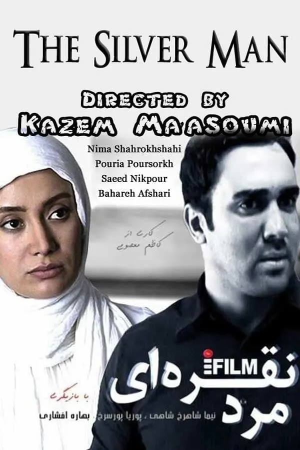 سریال مرد نقره‌ ای