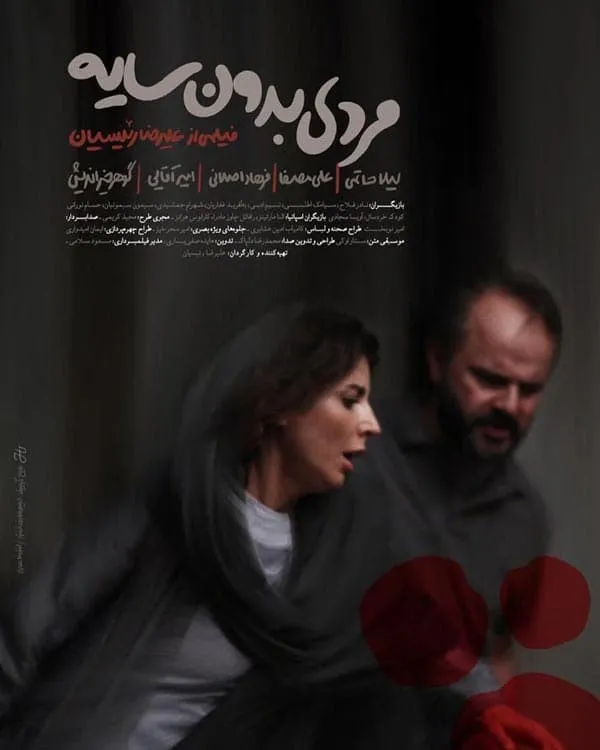 فیلم مردی بدون سایه