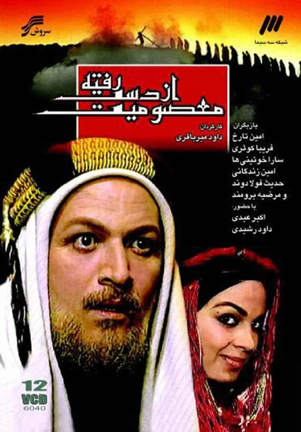 سریال معصومیت از دست رفته