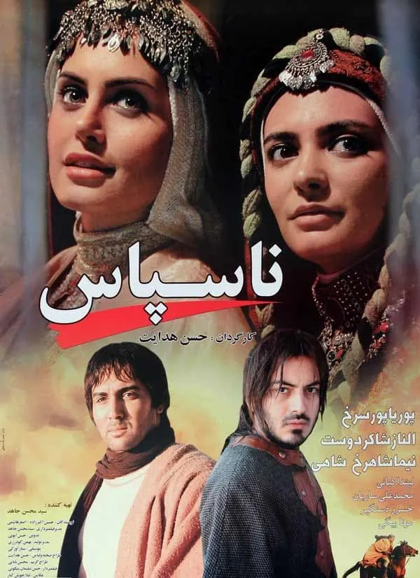 فیلم ناسپاس