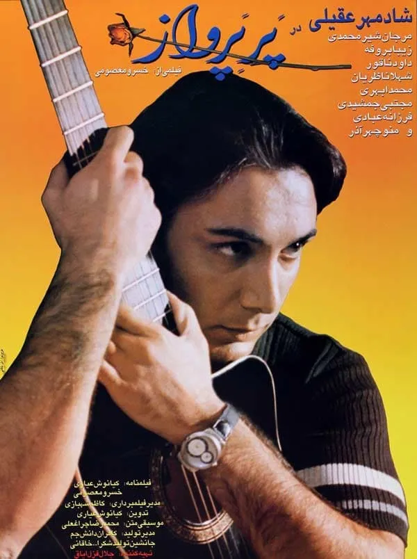 فیلم پر پرواز