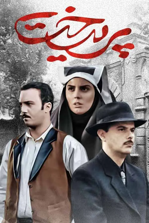 سریال پریدخت