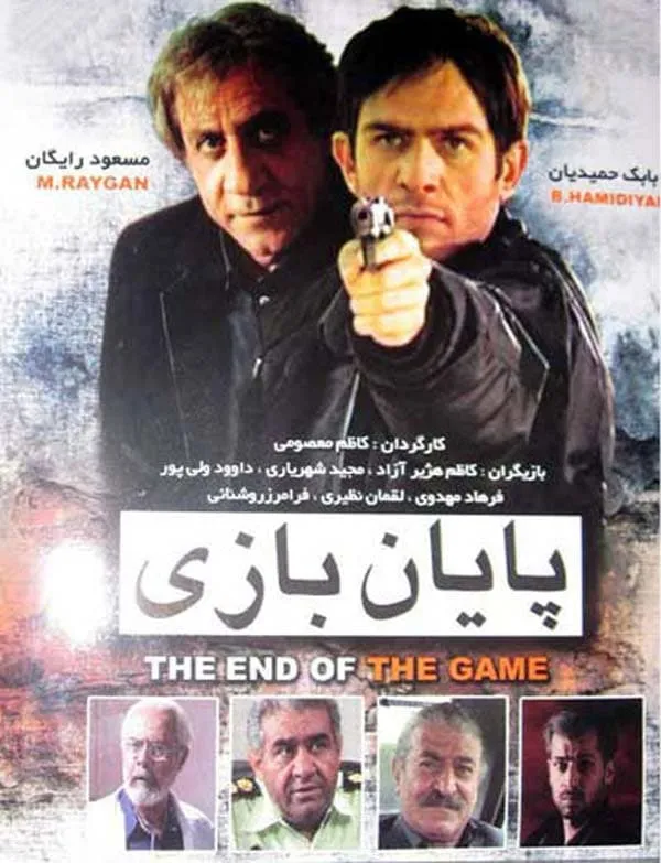 فیلم پایان بازی