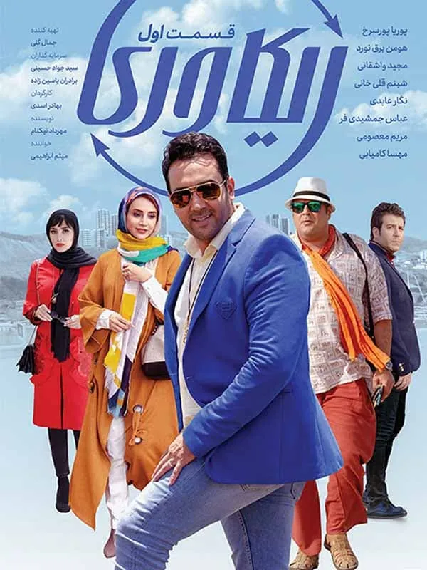 سریال ریکاوری