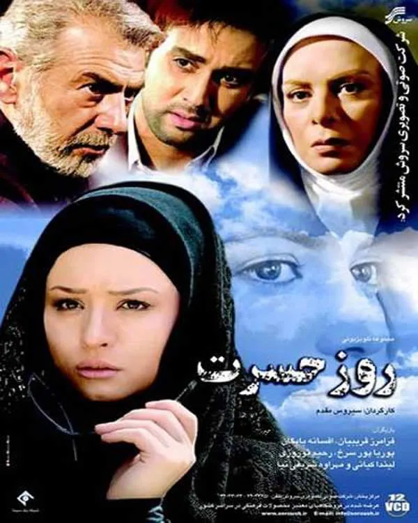 سریال روز حسرت