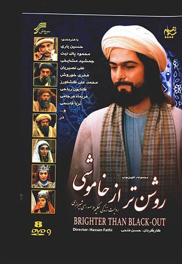 سریال روشن‌تر از خاموشی