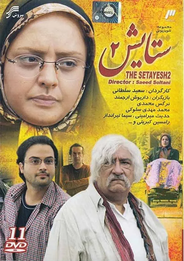 سریال ستایش 2