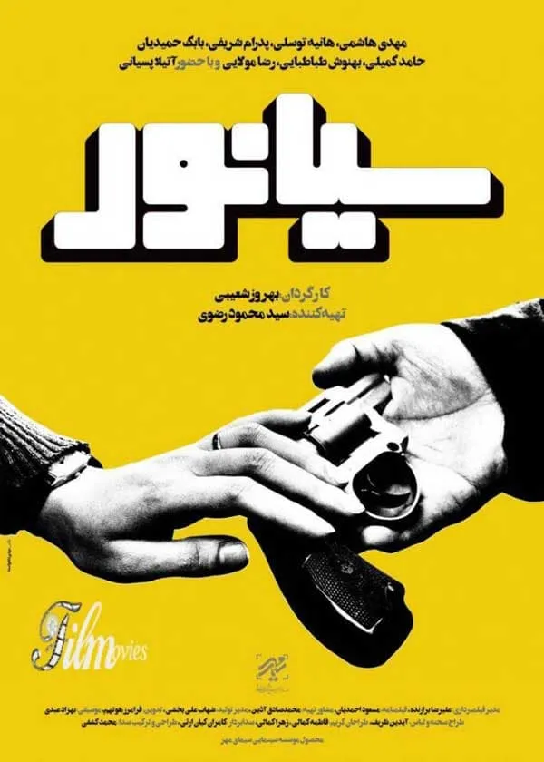 فیلم سیانور